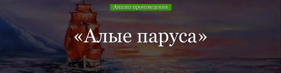 Алые паруса анализ. Тест по Алые паруса 6 класс. Тест по повести алые паруса