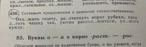 Составь и запиши с данными словосочетаниями
