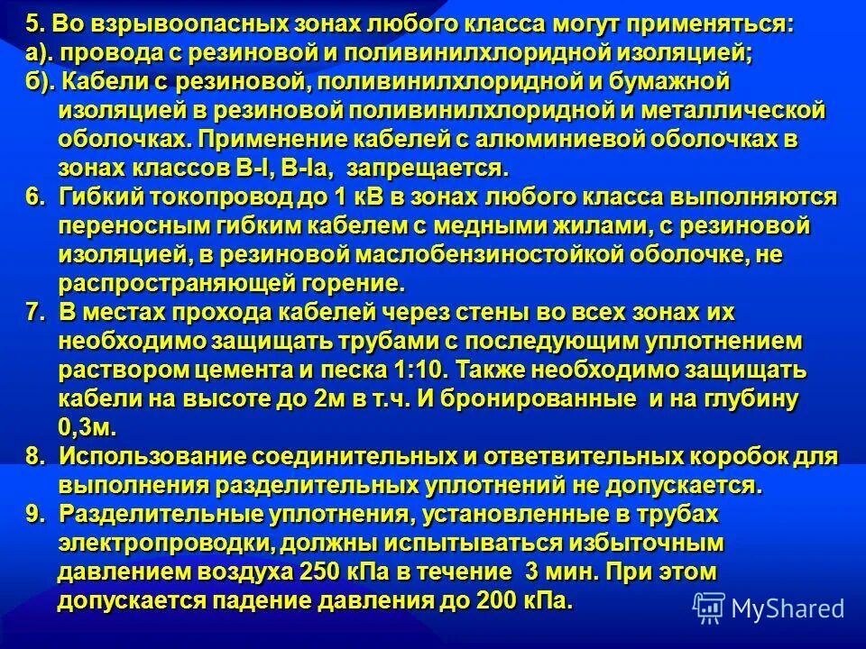 Какое электрооборудование допускается во взрывоопасных зонах. Какое электрооборудование допускается во взрывоопасных зонах. Взрывозащищенное электрооборудование презентация. Испытания взрывозащищенного электрооборудования во взрывоопасных. Электроустановки во взрывных зонах.
