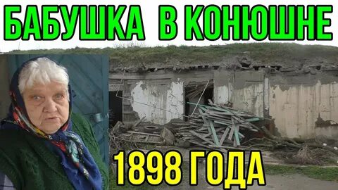 Бабушка живет в другом