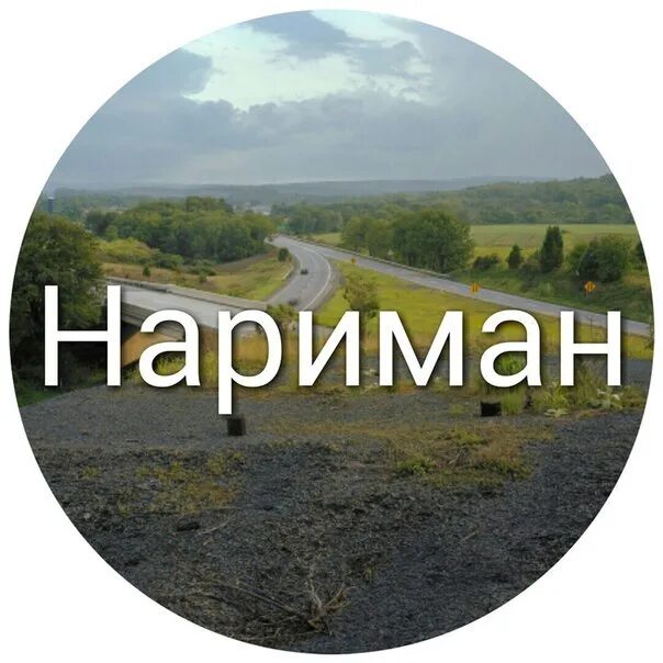 Нариман имя. Картинки с именем нариман. Картинки с именем нарема. Мемы про нариман. Нариман намазов абу.