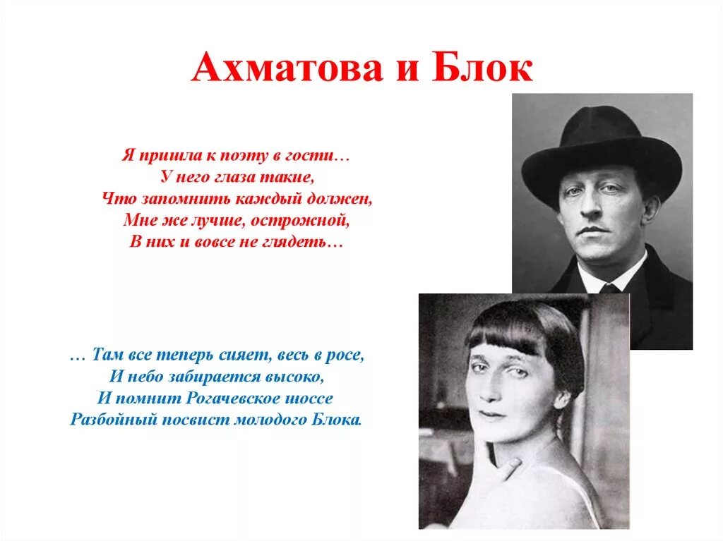 Блок, анна ахматова, ахматова и блок. Ахматов блоку. Анна ахматова русские поэты серебряного века. Ахматов блоку. Александр блок и ахматова.