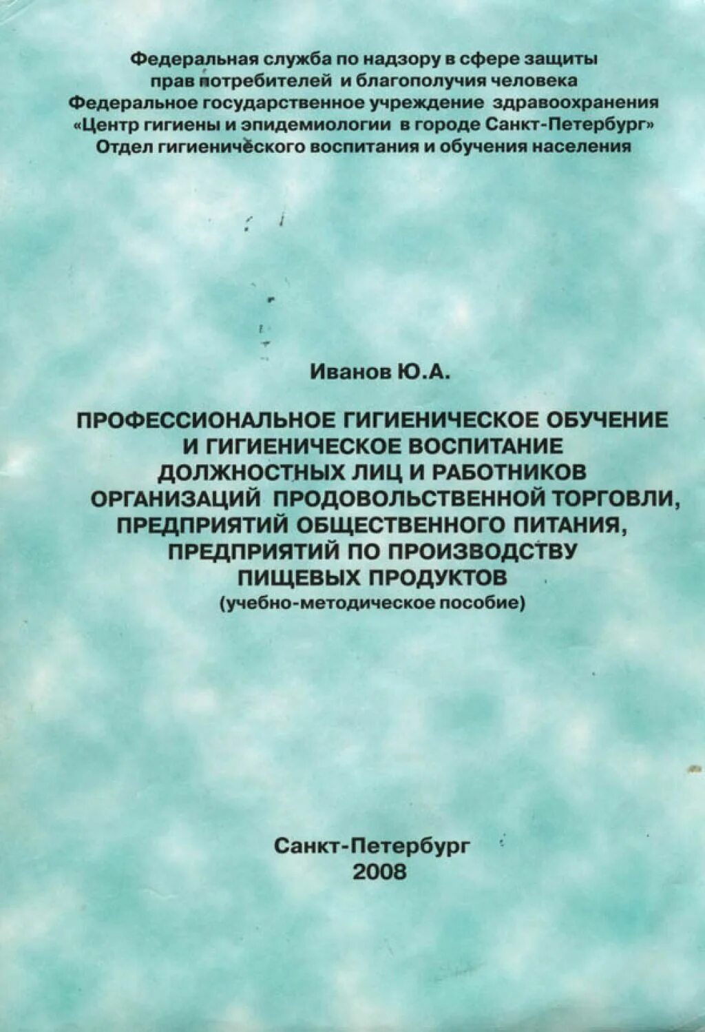 Гигиеническая аттестация приказ. Вопросы по санитарному минимуму. Санминимум для продавцов продовольственных. Санитарный минимум для пищевых предприятий. Тест по санминимуму.