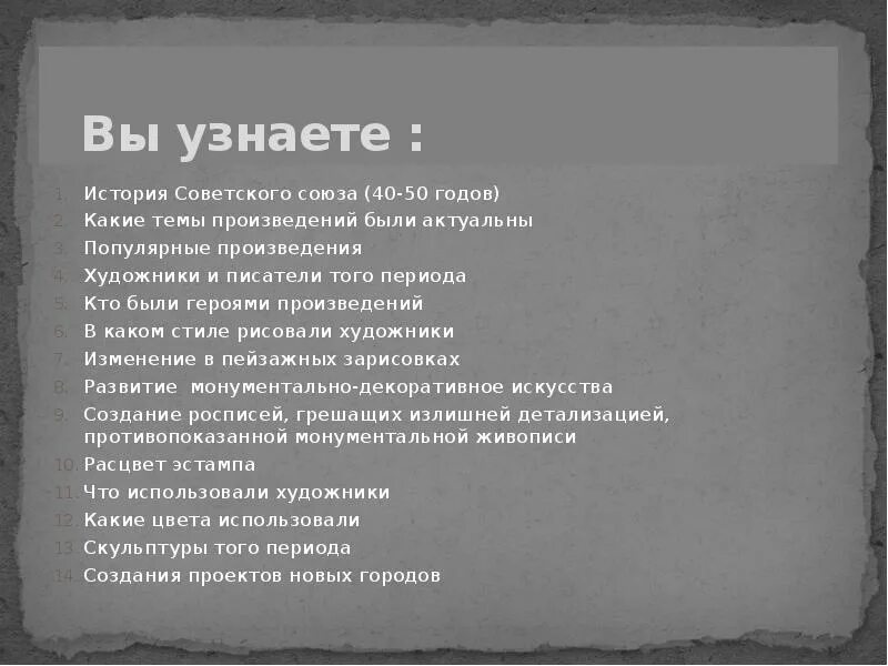 Как определить суть произведения. Темы для презентаций по истории СССР.