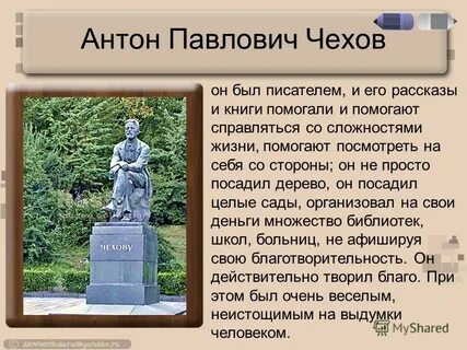 Чехов презентация 6 класс