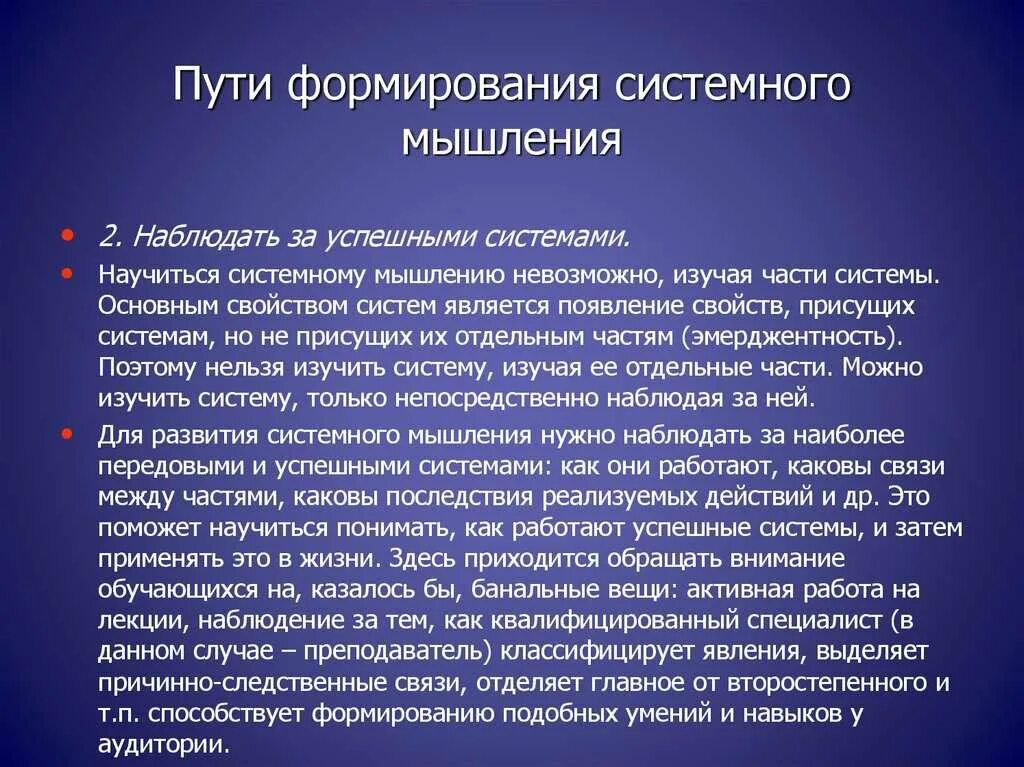 Мышление другими словами. Что развивает системное мышление. Формирование системного мышления. Пути формирования системного мышления. Виды системного мышления.