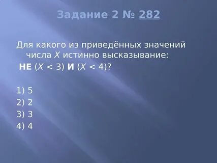 Для каких из приведенных слов истинно высказывание