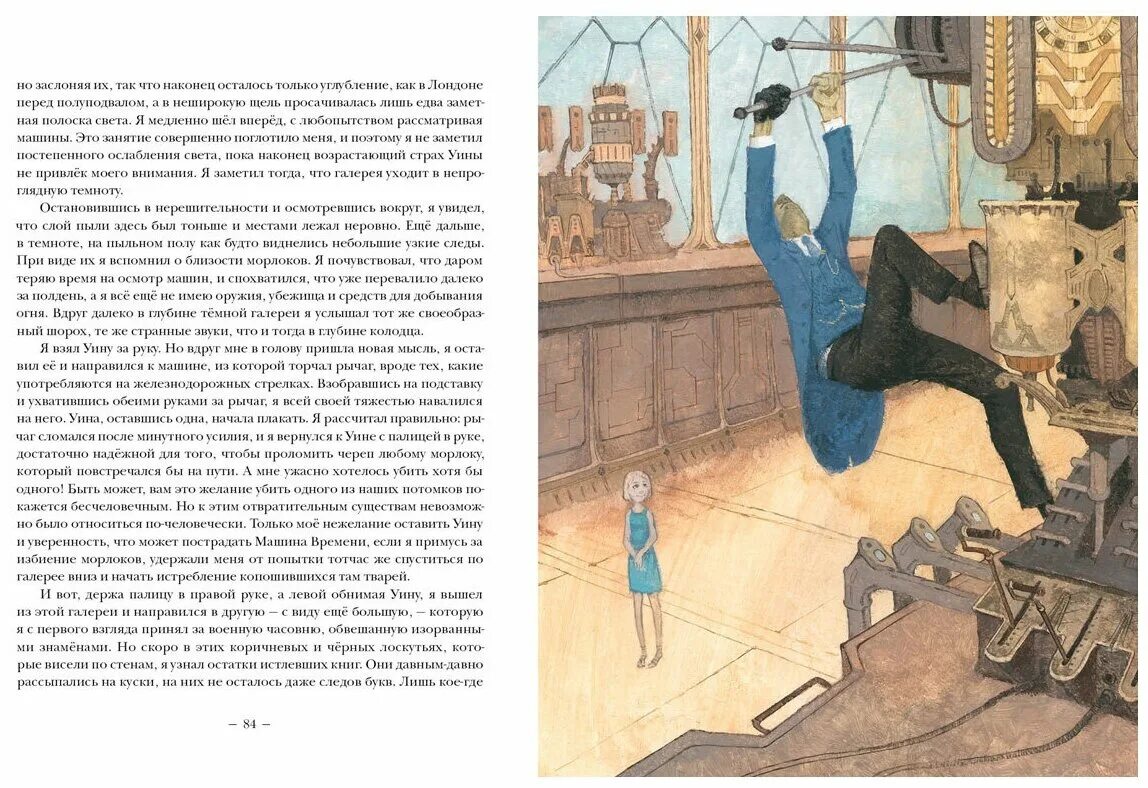 Любая книга время и страна. Герберт уэллс машина времени. герберт уэллс машина времени иллюстрации. машина времени герберт уэллс книга. герберт уэллс машина времени обложка книги.