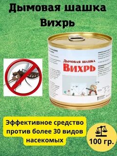 Дымовая от блох в доме