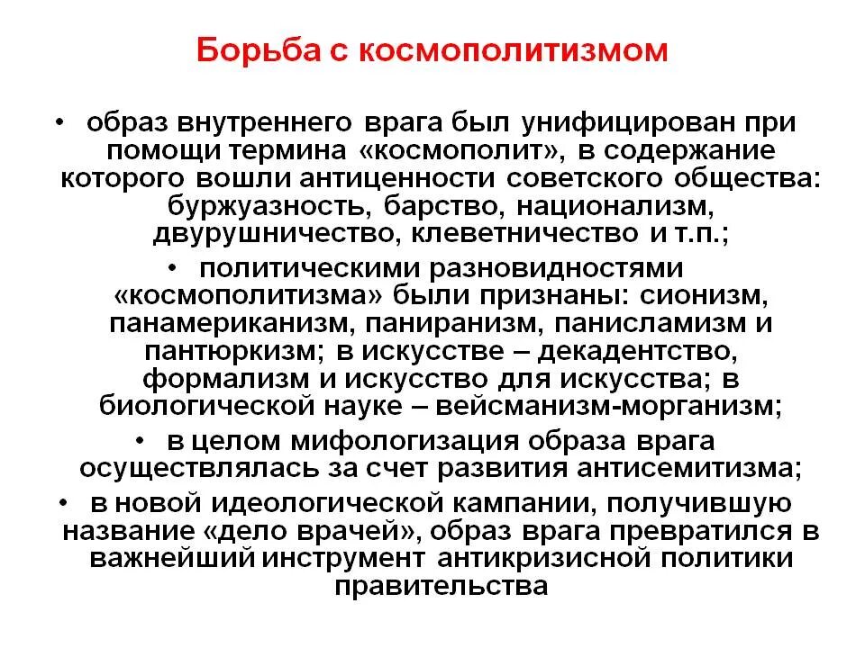 Последствия борьбы. Борьба с Космополитеном. Борьба с космополитизмом. Борьба с буржуазным космополитизмом. Борьба с безродным космополитизмом.