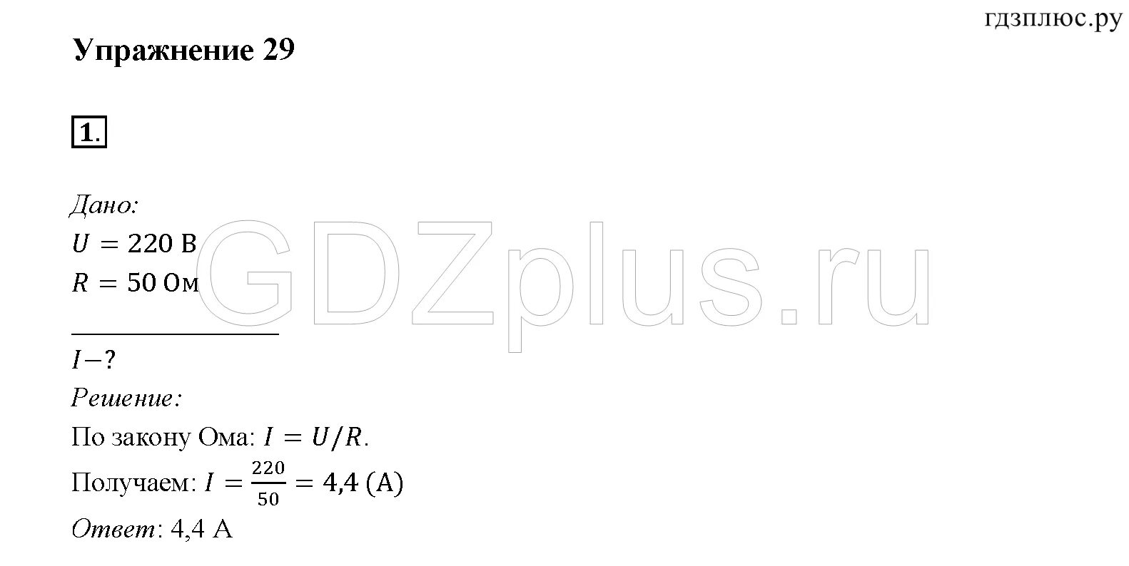 Гдз по физике 8 класс перышкин упражнение 29. Пёрышкин физика 8 класс. Гдз по физике 8 класс перышкин 29 упражнение 5 задание. Упражнение 29.