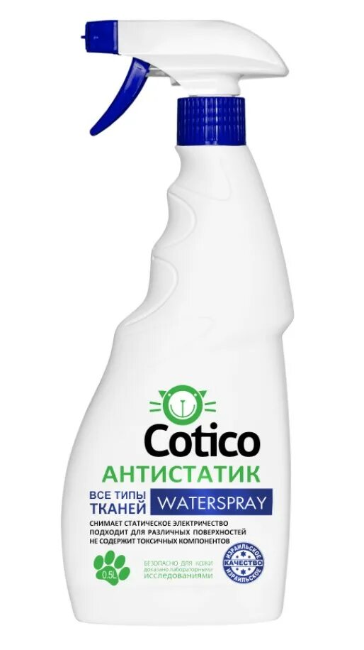 Антистатик котико спрей 500 мл. Пятновыводитель cotico гель. Пятновыводитель котико. Пятновыводитель. Антистатик котико спрей 500 мл.