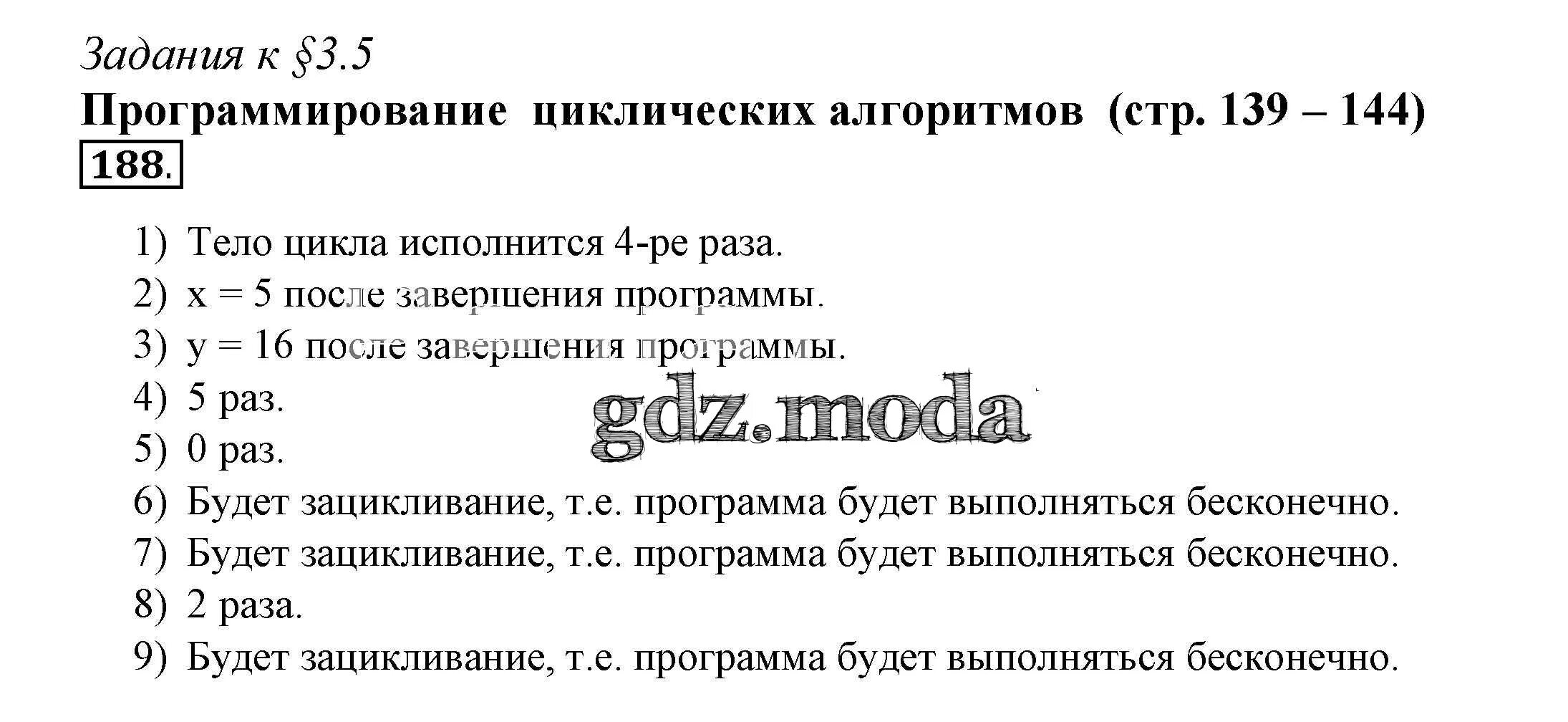 Итоговая 8 класс босова. Начала программирования 8 класс босова. Программирование задания Информатика 8 класс. Программирование циклических алгоритмов 8 класс босова.