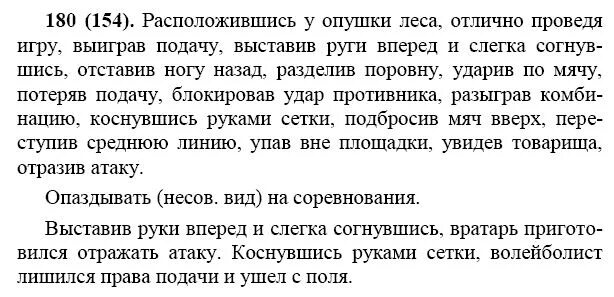 Сложные вопросы по русскому языку 5 класс. Русский язык номер 180. Русский язык 6 класс упражнение 180. Русский язык номер 180. Русский язык 5 класс номер 180.