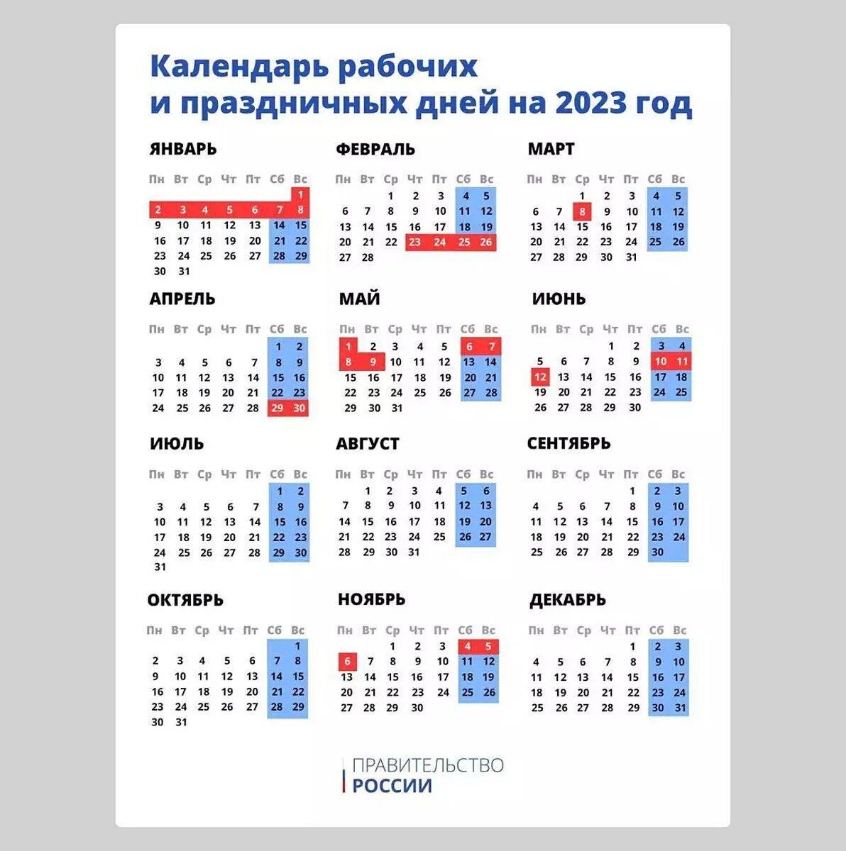 Сколько будем отдыхать в 24 году. График праздников. Календарь праздников. Праздничные выходные. Праздничные дни в 2023.