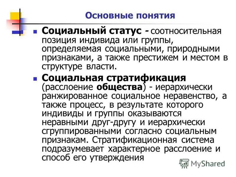 Условные социальные общности агрегации. Социальный статус по положению индивида в группе. Положение индивида. Соотносительное положение индивида в группе. Статусная функция социальной группы.