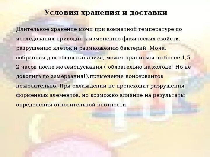 Анализ кала вечером в холодильник. Хранение мочи для анализа. Сколько хранится моча. Условия хранения мочи для анализа. Сколько хранится моча для анализа.