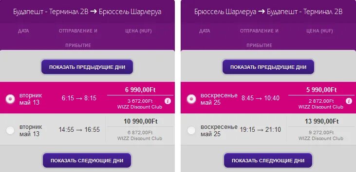 Москва будапешт дешево. Будапешт москва на карте. Варшава вена. Рейсы варшава лондон. Москва будапешт дешево.
