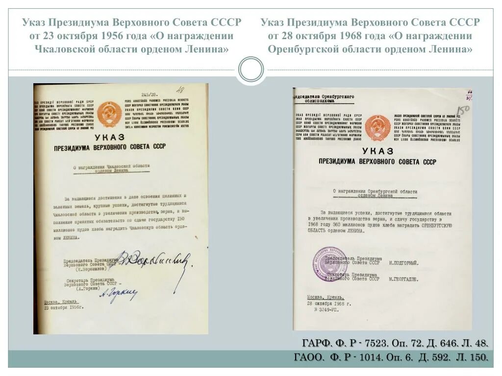Указ президиума 9779. Указ президиума 9779. Указ о награждении орденом трудового красного знамени. Указ 9779. Ведомости верховного совета рсфср.