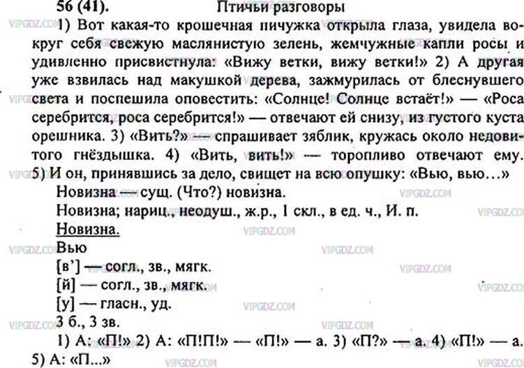 Упр 56 5 класс. Решение домашних заданий по русскому языку 6 класс. Русский язык 6 класс номер 56. Русский язык 6 класс ладыженская. Русский язык 6 класс стр 56.