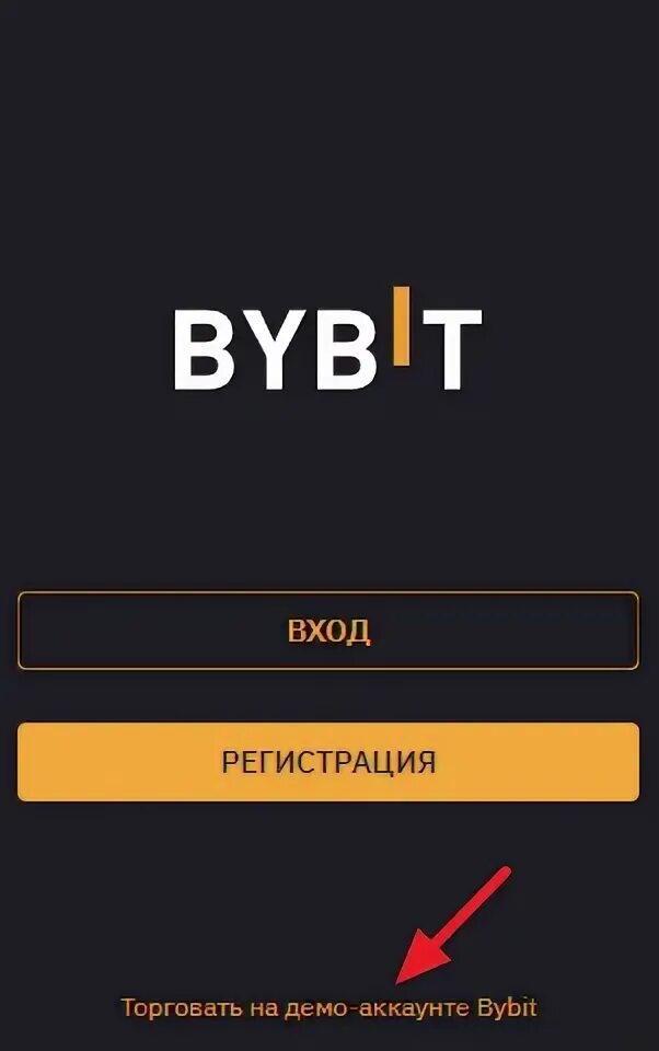 Bybit демо счет