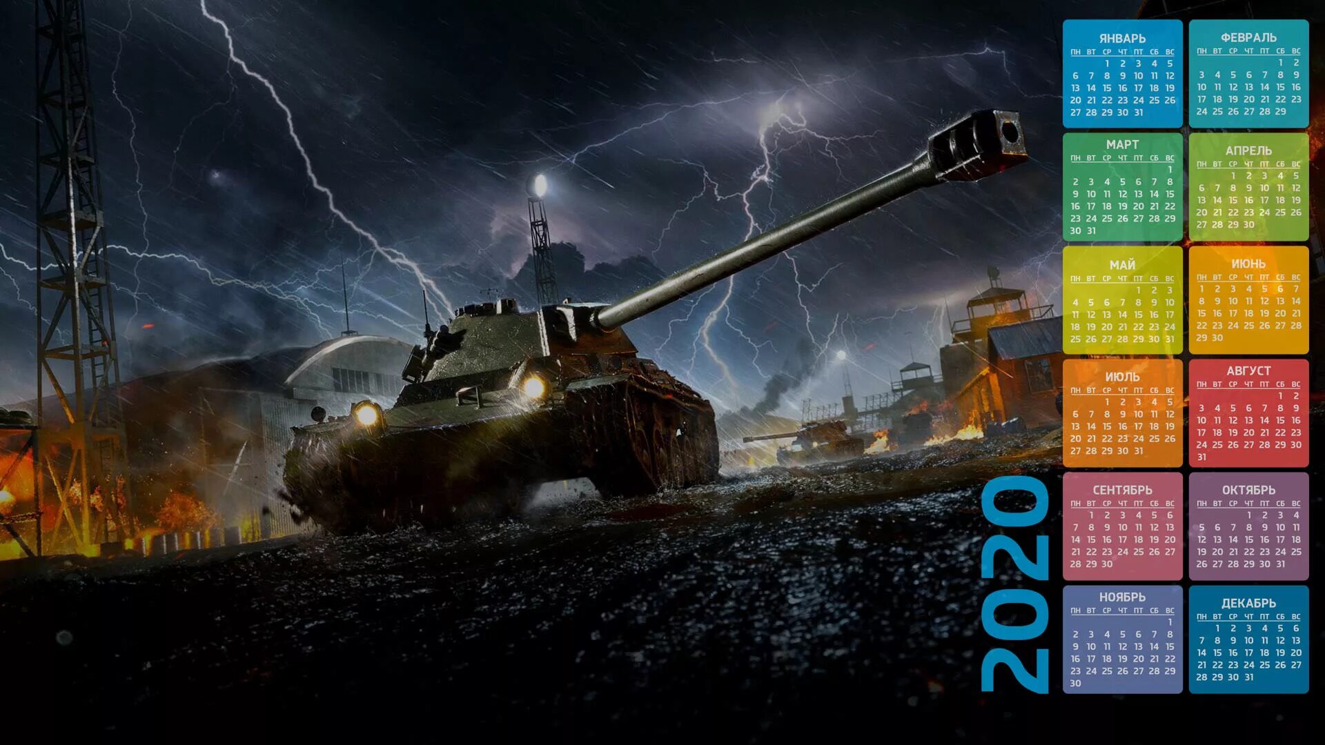 Ис 2023 год. Календарь танков World of Tanks 2022. World of Tanks календарь 2020. Календарь станки. Фон с танками.