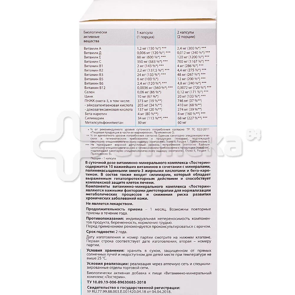 лостерин капс. лостерин витаминный комплекс. лостерин витаминно-минеральный комплекс капсулы. лостерин витаминно-минеральный комплекс капсулы. лостерин капсулы витаминно-минеральный комплекс 120 шт полярис.