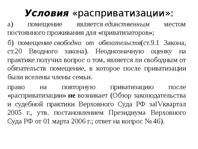 Расприватизация. Способы расприватизации. Расприватизация квартиры. Деприватизация жилого помещения. Повторная приватизация