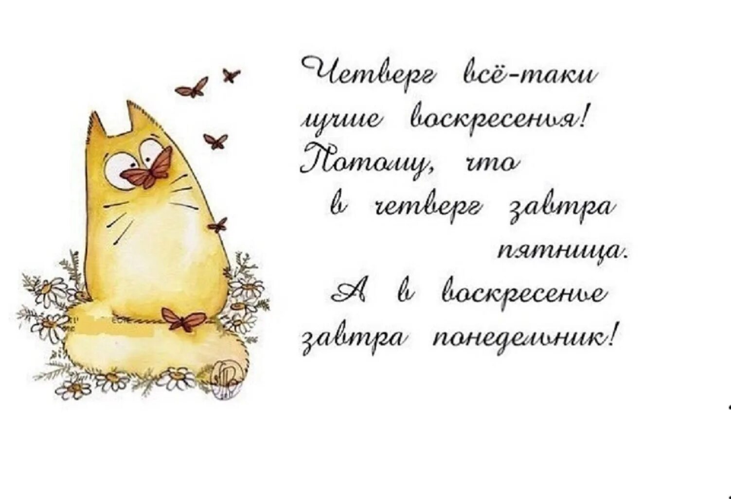 Потому что воскресенье. Потому что воскресенье. Смешные картинки про тоску. Доброе утро четверга. Поздравление с днем налогового работника прикольные.