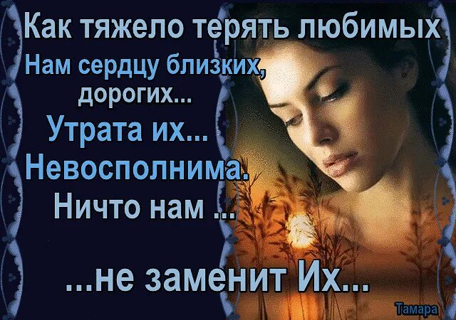 Боль потери любимого. Боль потери любимого