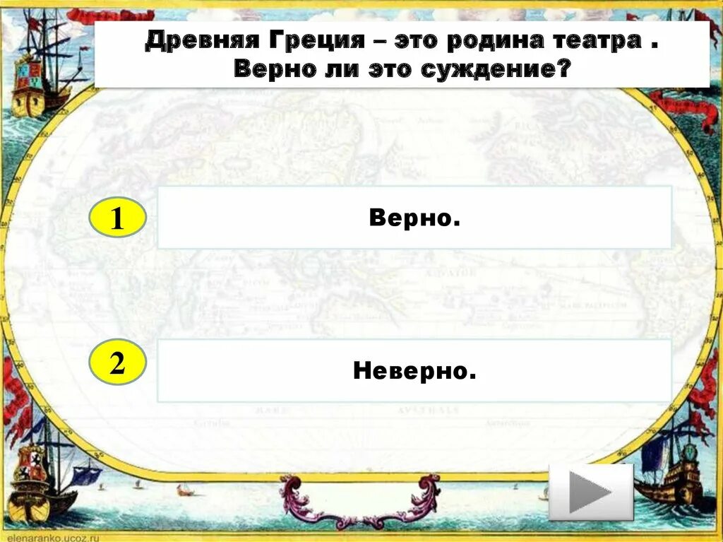 Древняя греция является родиной чего