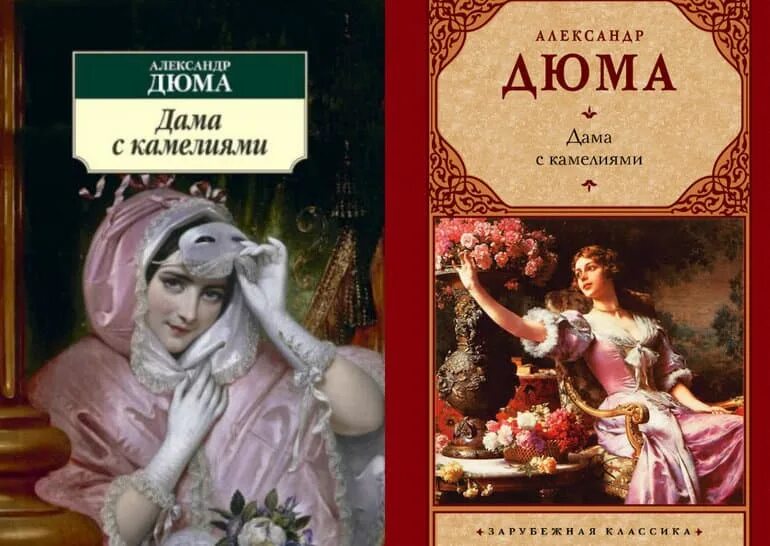 Дама с камелиями краткое содержание. Александра дюма сына дама с камелиями. роман александра дюма-сына &quot;дама с камелиями&quot;.. роман дюма дама с камелиями. дама с камелиями александр дюма-сын.