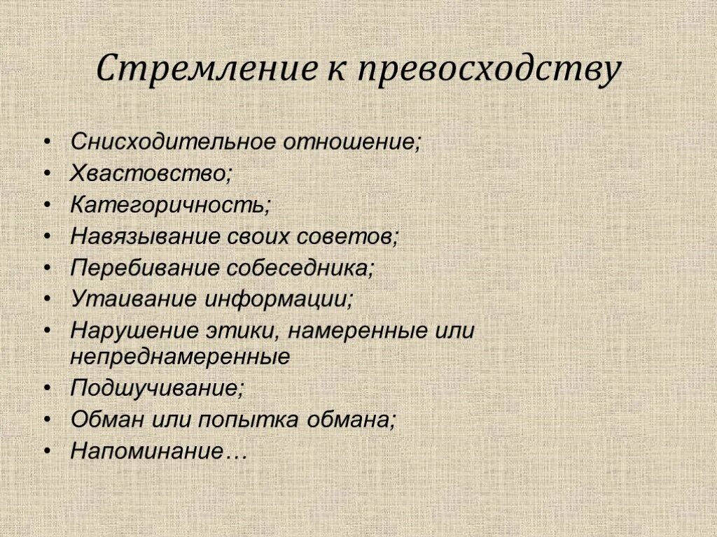 Снисходительно это простыми словами
