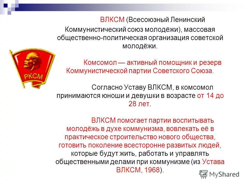 Молодежная общественно политическая организация ссср. Коммунистический Союз молодежи в СССР. Российский Коммунистический Союз молодёжи 1918. Организация Комсомола в СССР. Ленинский Коммунистический Союз молодёжи.