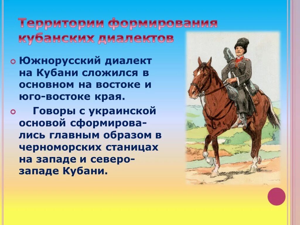 Почему кубанские говоры называют кубанскую мовую. Диалектизмы Кубани. Кубанские диалектизмы. Язык Казаков на Кубани. Кубанский диалект балачка.