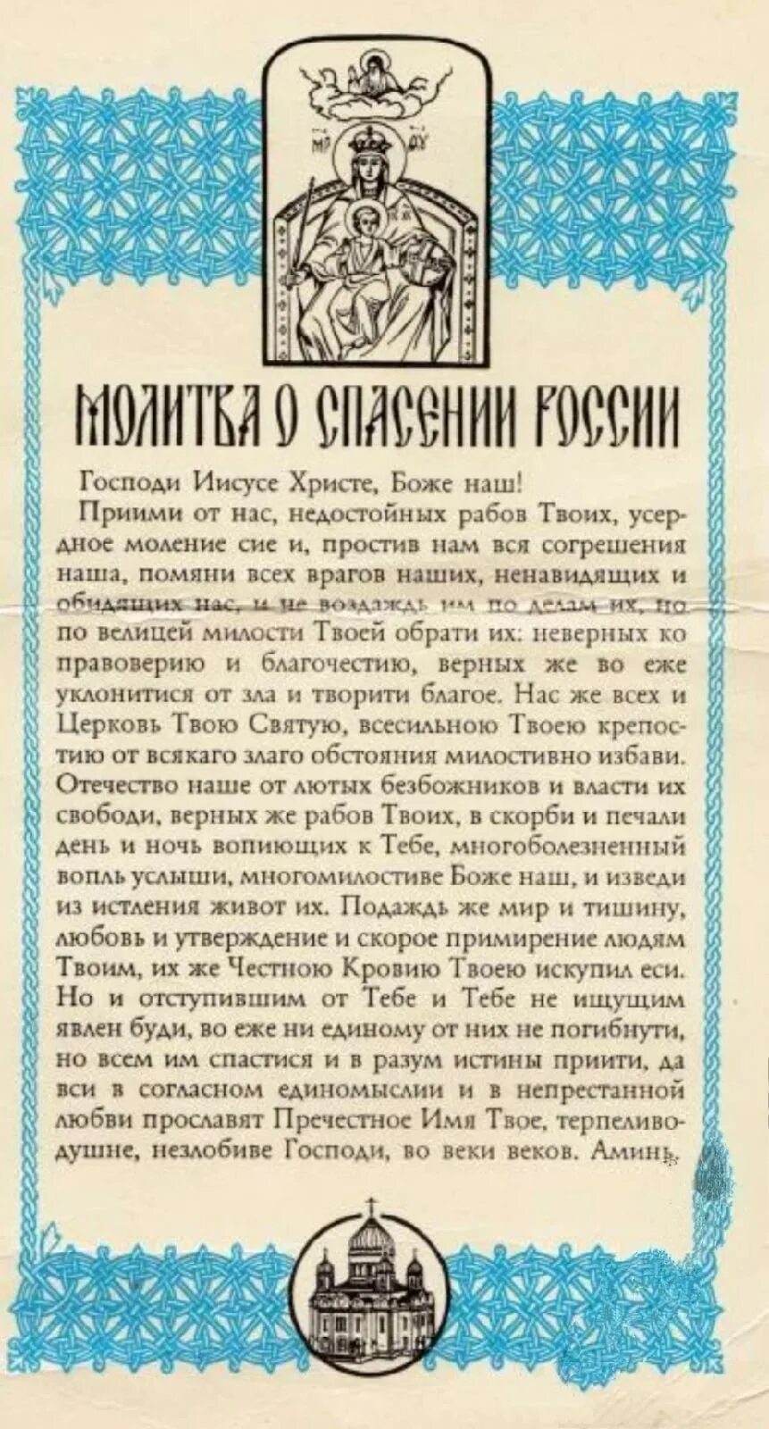 Молитва о спасении воина на войне. Молитва о спасении России. Молитва за Россию. С молитва о России.. Молитва о спасении Руси.