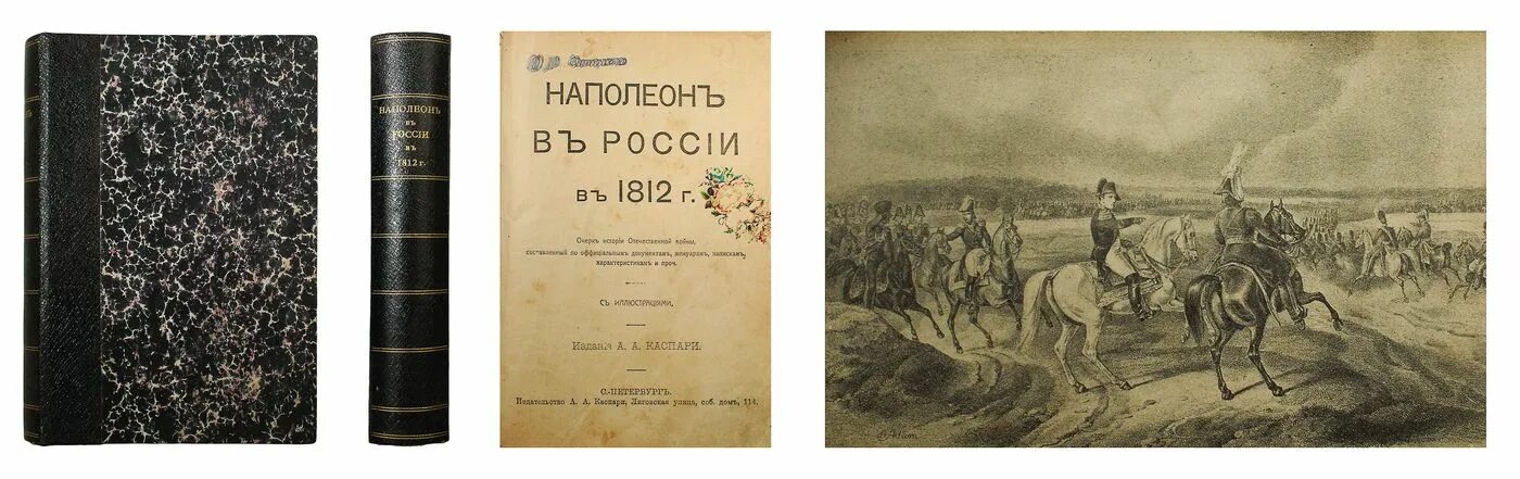 1812 год в воспоминаниях современников. иван якушкин портрет. французы в россии 1812 в воспоминаниях современников. 1812 год в воспоминаниях современников. михайловский данилевский описание войны 1812 года.