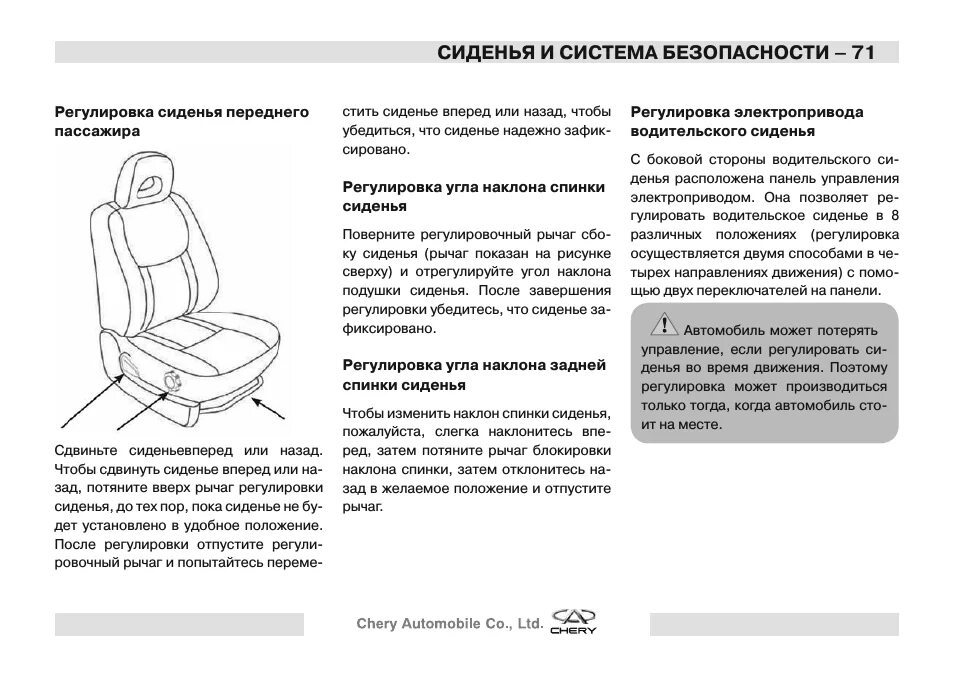 Как настроить сидение