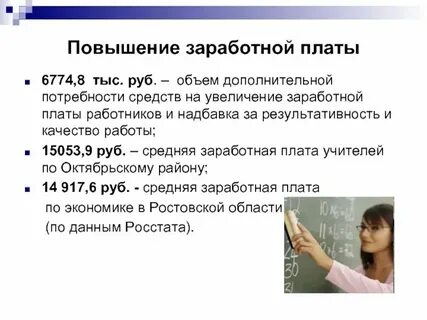 Повышенная заработная плата это
