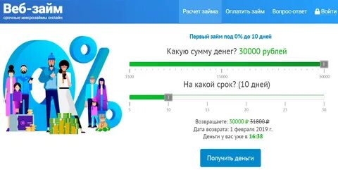 Веб займ оплата без комиссии