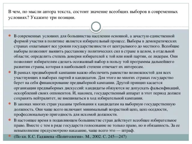 В чем согласно тексту заключается. Кандидат на выборную должность. выборы являются необходимым условием существования. значение всеобщих выборов. в чем важность демократической процедуры распределения мандатов?.