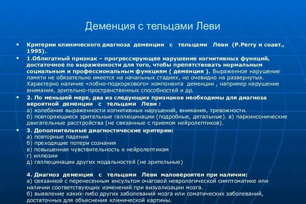 Деменция инструкция. Клинические проявления деменции. Диагностические критерии деменции. Деменция клинический диагноз. Деменция формулировка диагноза.