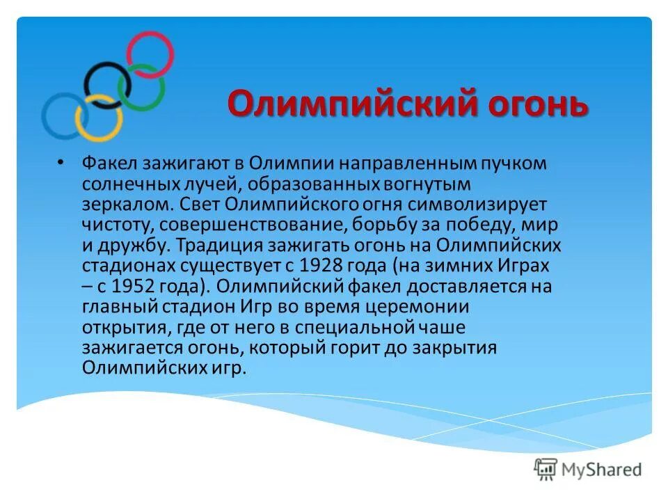 где зажигается факел современных олимпийских игр. где зажигается факел олимпийского огня современных игр. где зажигается факел олимпийских игр. факел олимпийского огня современных игр. современные олимпийские игры огонь.