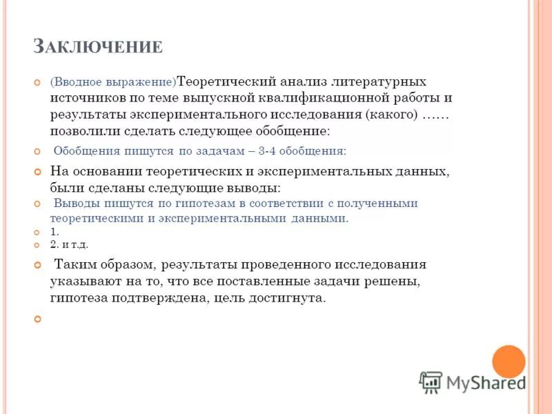 Выражение дипломная работа. Фразы для доклада. Вводные словвадлязаключеня. Выражение дипломная работа. Вводные слова для вывода в сочинение.