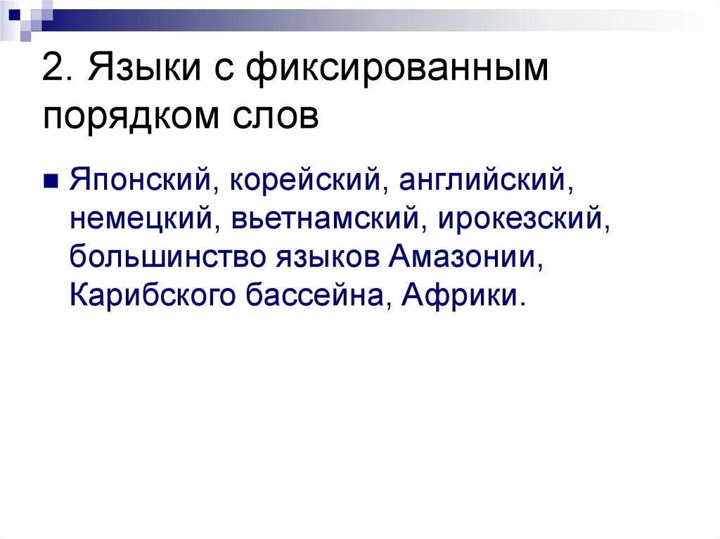 Синтаксис и семантика языка программирования. Фиксированный язык. Флективные языки это в языкознании. Аффиксирующие языки. Типологическая классификация языков языкознание.