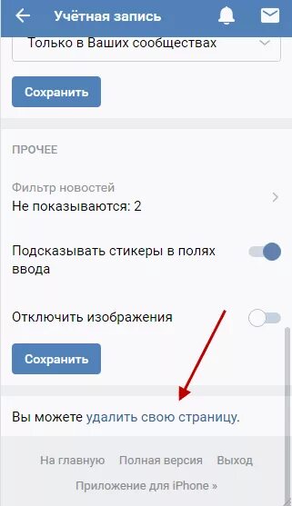 Как удалить страницу в телефоне. Как удалить страрицк в ве.