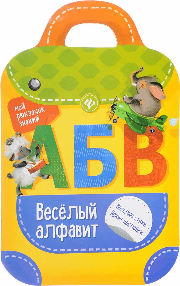 Очень важный канал-веселая азбука!. Музыкальная книжка алфавит. Развивающий плакат для детей буквы. Музыкальная книга «весёлый алфавит»,. Веселая азбука книга.