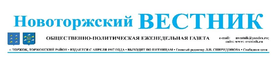 Газеты торжка. Газеты торжка. Торжокская неделя газета. Торжокский вестник газета. Редакция торжокского вестника.