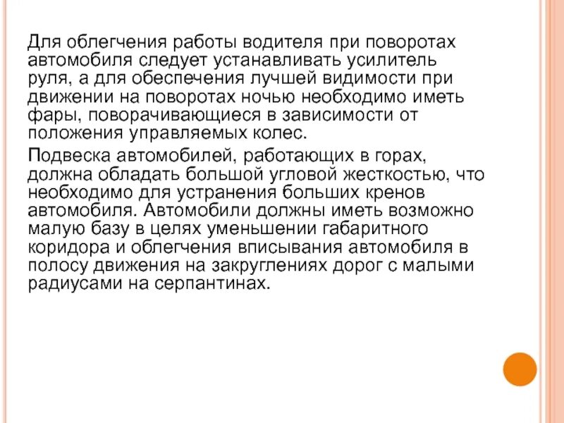 Облегченная работа какая. Ценность работы водителя.