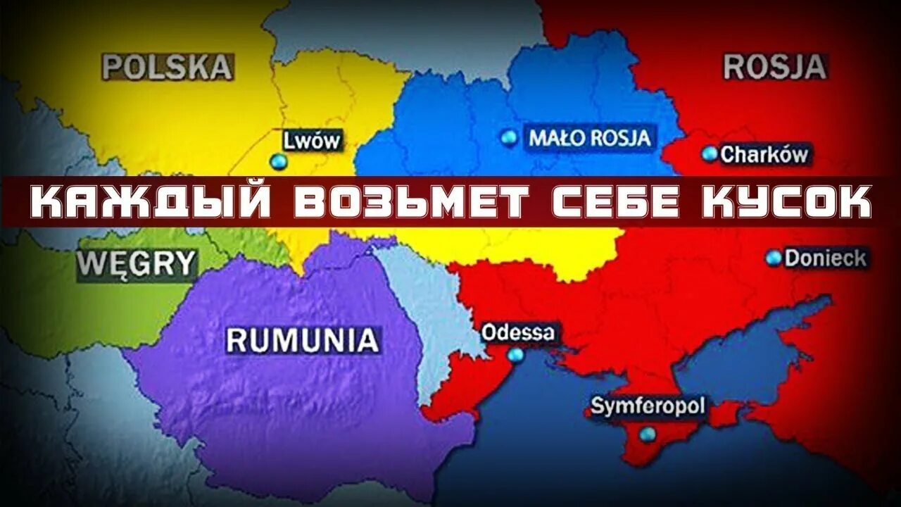 Сценарий развала Украины. Сценарий распада Украины. Карта распада Украины. Карта Украины после распада.
